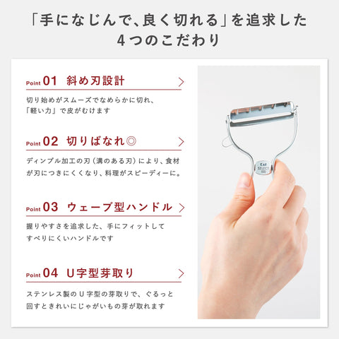 Kai Select 100 T-Peeler dishwasher-safe design for easy cleaning.