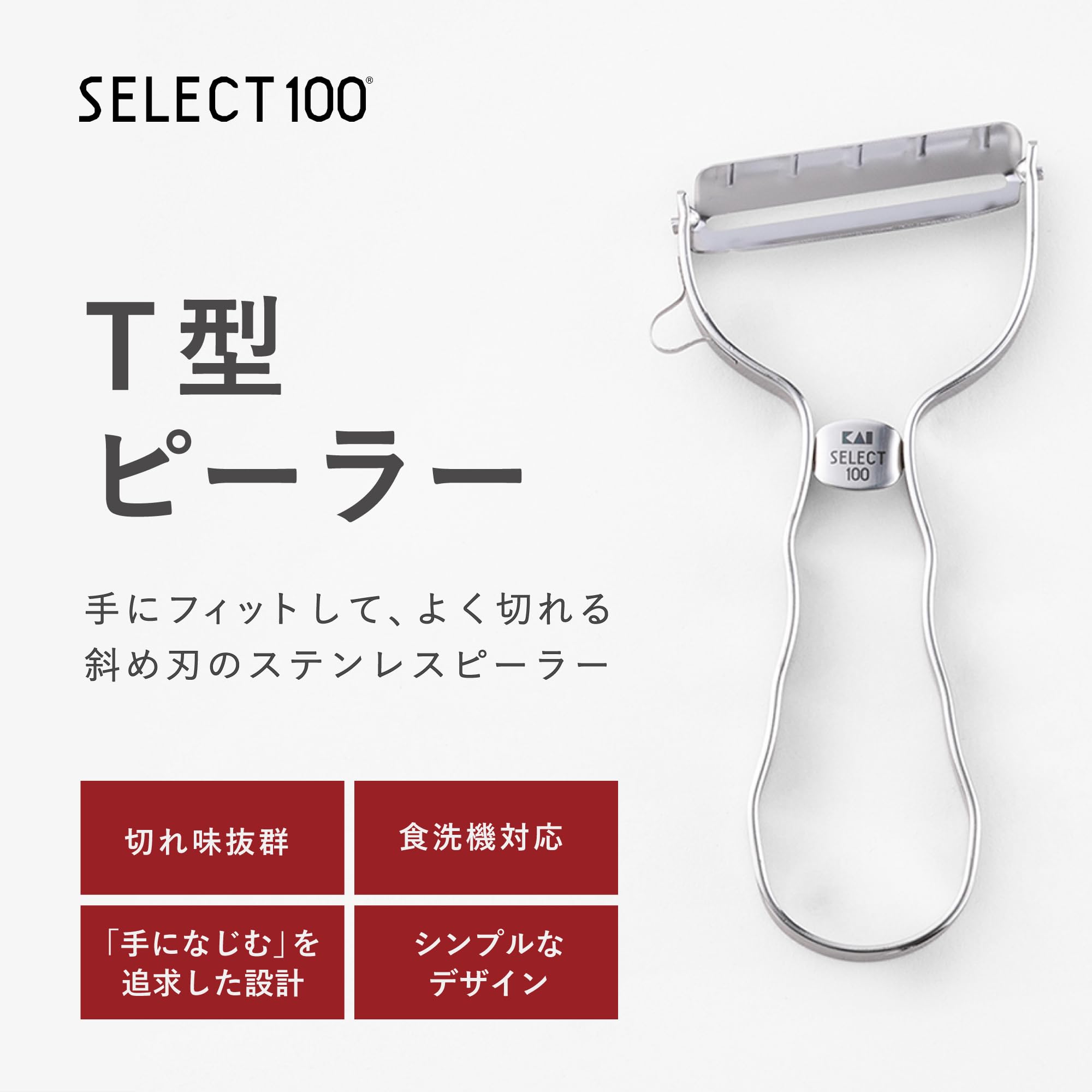 Kai Select 100 T-Peeler stainless steel blade stays sharp for smooth peels.