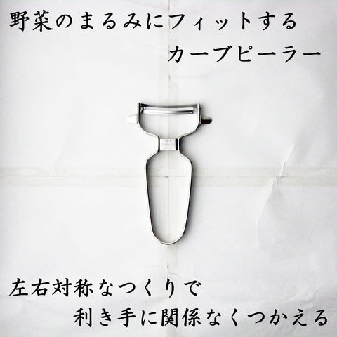 Nagao peeler handle with satin finish for comfortable grip