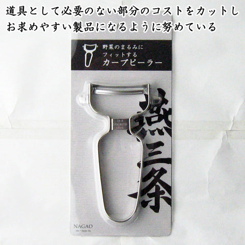 Nagao compact packaging protects the Japanese-made peeler