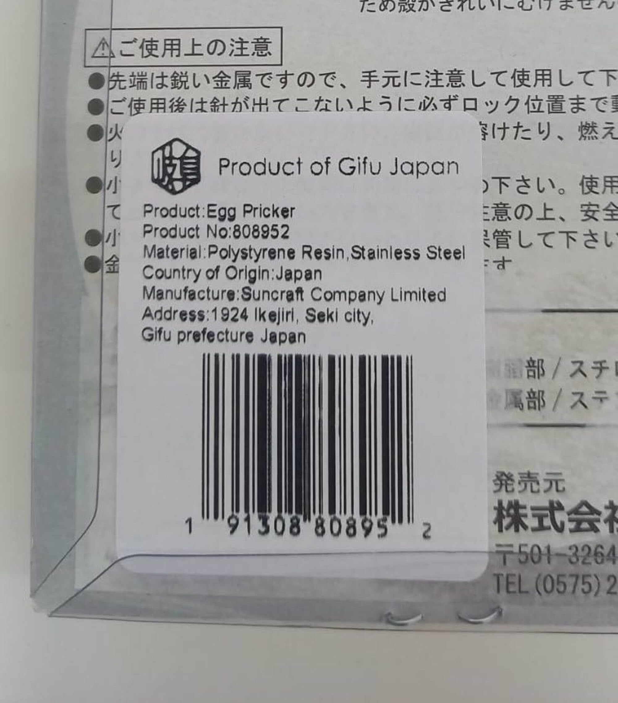 Product of Gifu Japan Seki Egg Pierce safety feature protects the needle.