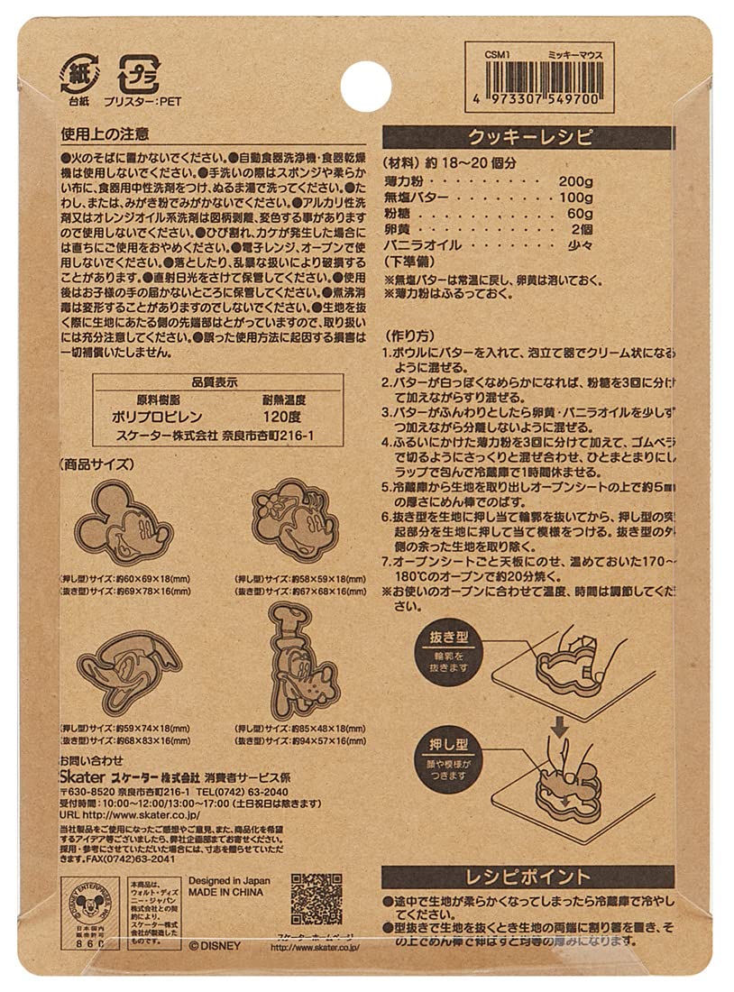 Skater CSM1-A Mickey Mouse cutters with four shapes for cookies.