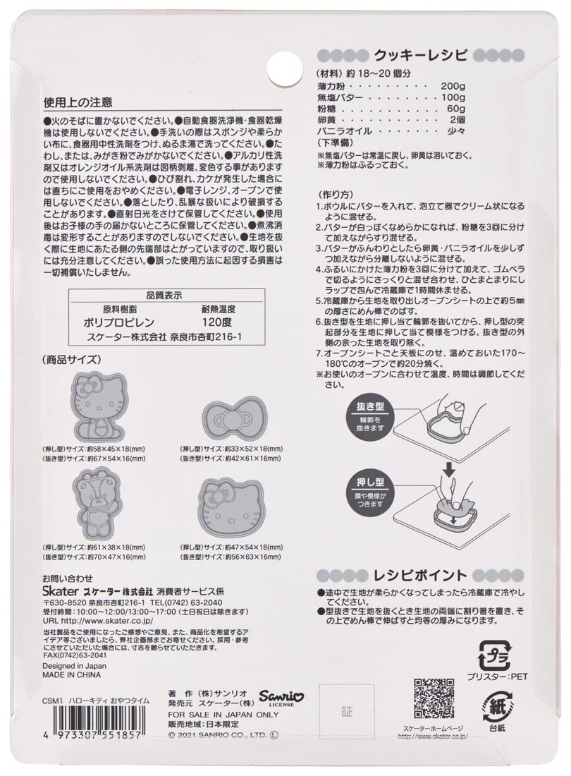 Skater Sanrio Hello Kitty bread cutter for fun sandwiches