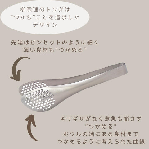 Close-up of Yanagi Sori perforated tongs showing seamless molding and rust-resistant finish.